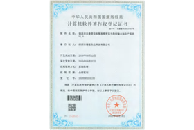 計(jì)算機(jī)軟件著作權(quán)登記證
